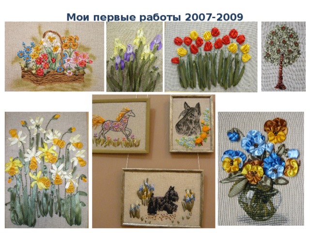 Мои первые работы 2007-2009    