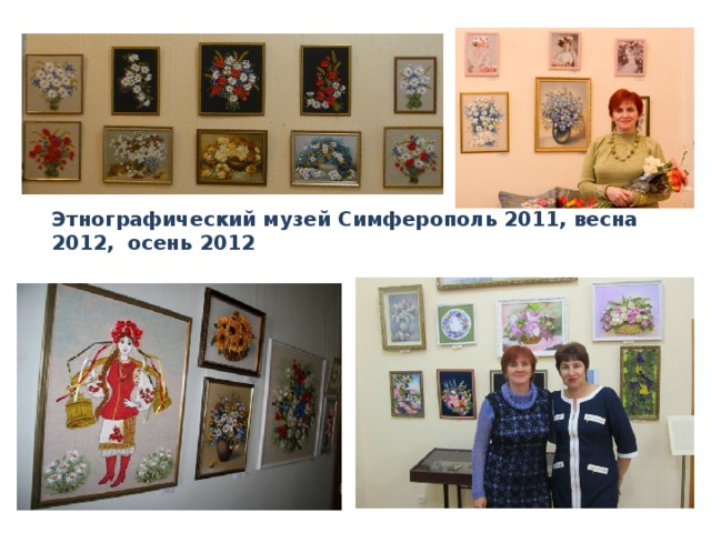 Этнографический музей Симферополь 2011, весна 2012, осень 2012 
