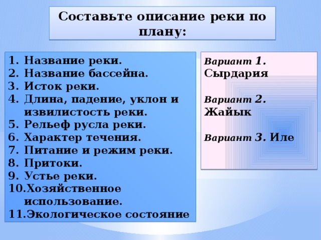 Описание реки по плану 6 класс. План описания реки. Описание реки. Окружающий мир план описания реки. План описания реки Волга.