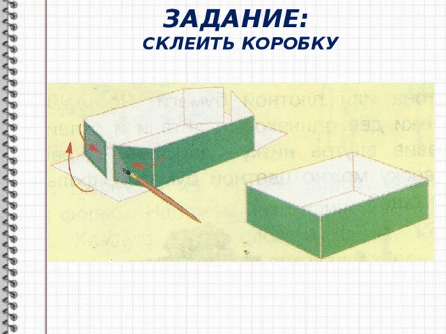 Изготовление коробки из картона 3 класс презентация