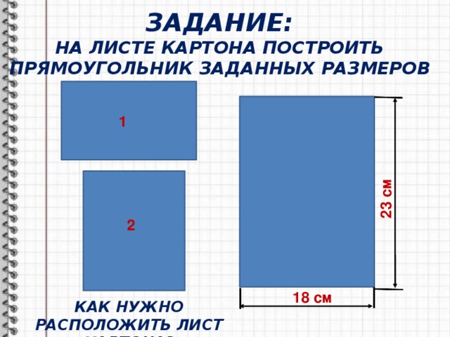 Карты прямоугольника