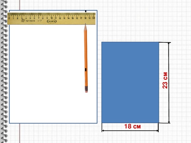 23 см 18 см 