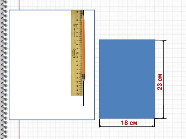 23 см 18 см 