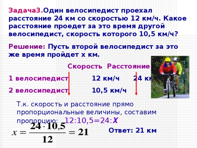 Велосипедист проехал 72 км за 4 часа