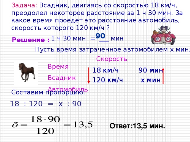 Лошадь со скоростью 0.8 м с. Скорость движения лошади. Задача про лошадей.