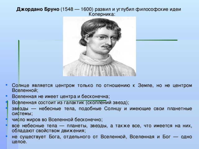 Джордано бруно презентация по философии