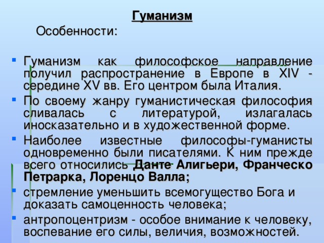 Стороны гуманизма. Гуманизм эпохи Возрождения философия. Гуманистическая философия. Гуманизм философии Возрождения. Направления гуманизма.