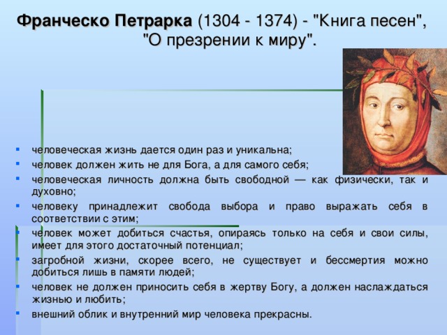 О презрении к миру. Франческо Петрарка эпоха Возрождения. Франческо Петрарка (1304-1374). Франческо Петрарка философия. Петрарка философия эпохи Возрождения.