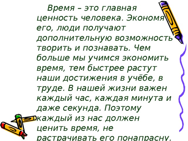 План сказки о потерянном времени 4 класс