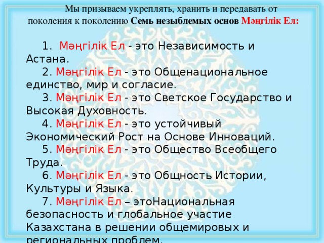 Общенациональные ценности казахского общества презентация