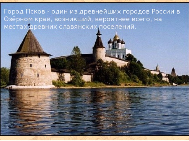 Образ древних русских городов нашей Земли - изо, презентации