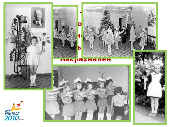 Таня - первоклассница:  Форменное платьице,  Накрахмален фартук,  Можно сесть за парту.   На фартуке - оборки,  А на платье - складки!  Где бы взять пятёрки,  Чтоб было всё в порядке?  