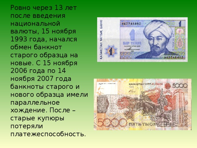 Валюта классный час. Классный час тенге Национальная валюта Казахстана. Валюта Казахстана для презентации. Введение национальной валюты. Деньги Казахстана презентация.