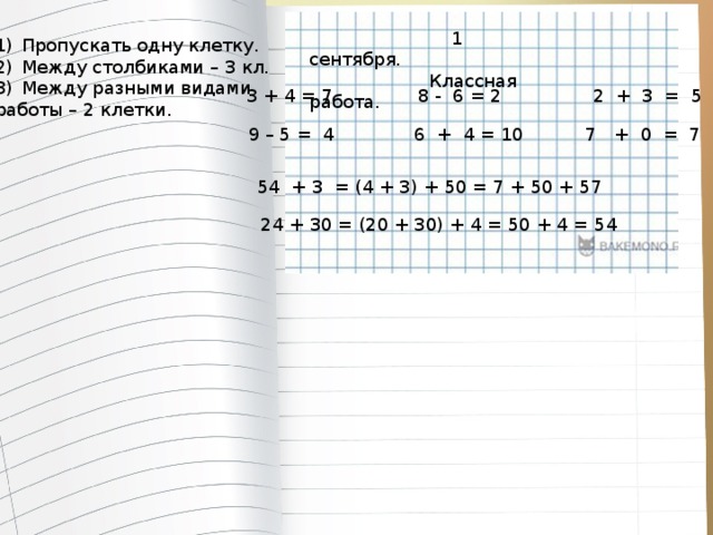 Работа 5 2. Между столбиками 4 клетки. Клетки между столбиками в математике. Между столбиками 3 клетки. Между столбиками пропускаем 3 клеточки.