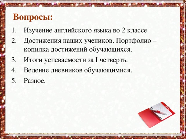 Итоги 2 четверти родительское собрание