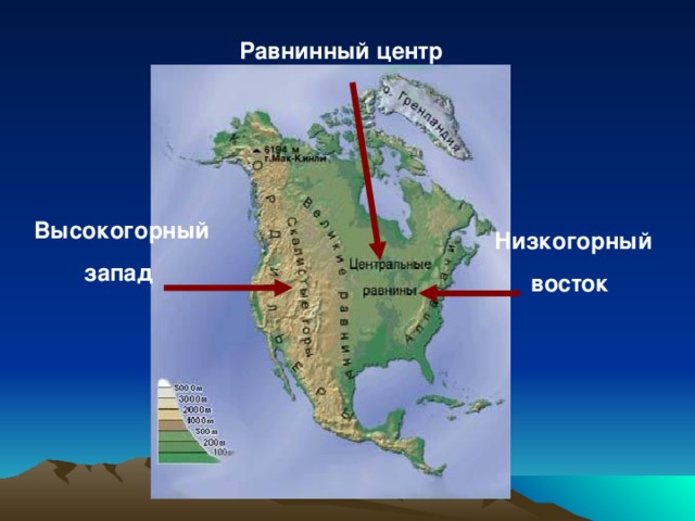 Равнинный центр Высокогорный запад Низкогорный восток