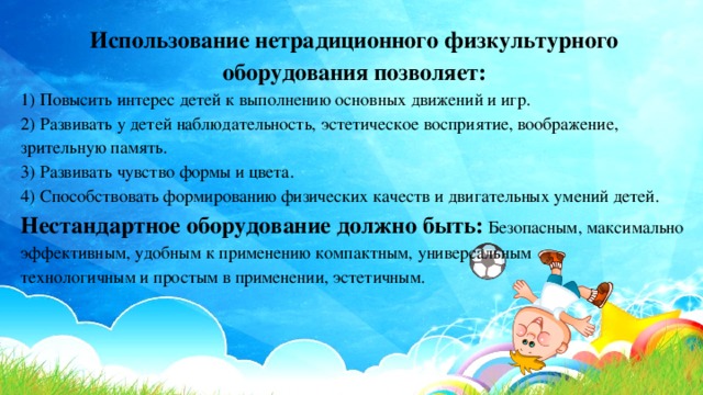 Подход к учащимся. Подвижные игры самолеты. Цель и задачи нестандартного физкультурного. Подвижные игры с ползанием и лазанием. Регулирование физической нагрузки на уроке физической культуры.