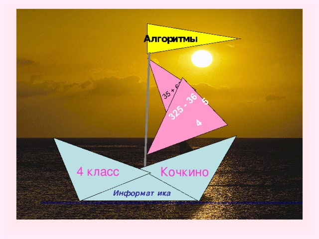 Кочкино 4 класс 