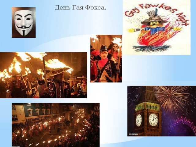 Guy fawkes night презентация