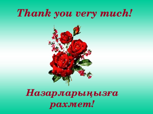 Thank you very much! Назарларыңызға рахмет! 