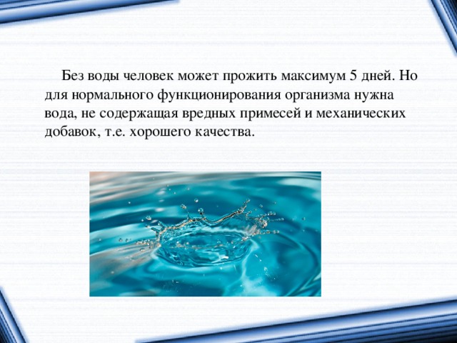 Без еды человек может прожить. Без воды человек может прожить. Сколько человек может прожить без воды. Сможет ли человек прожить без воды. Сколько человек может жить без воды.