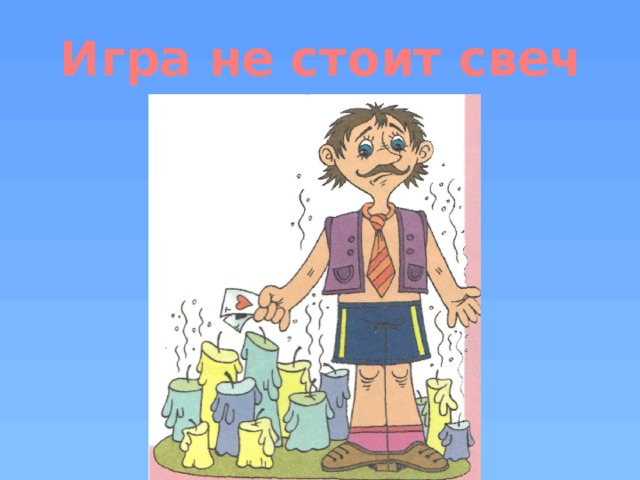 Не стоит картинки