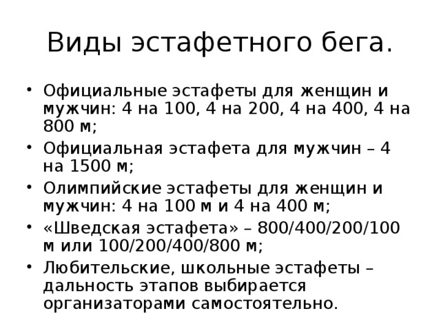 Эстафетный бег это пример групповой задачи "Эстафетный бег"