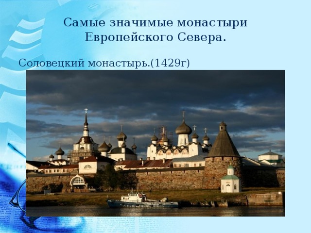 Презентация на тему по северу европейской части россии 4 класс