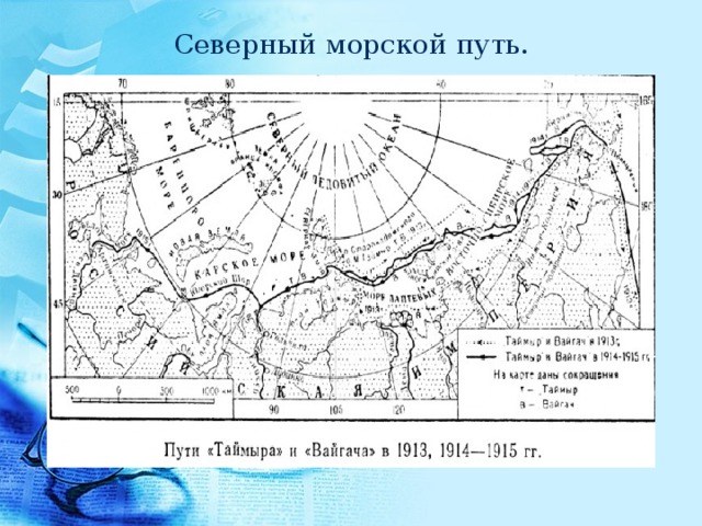 Северный морской путь схема