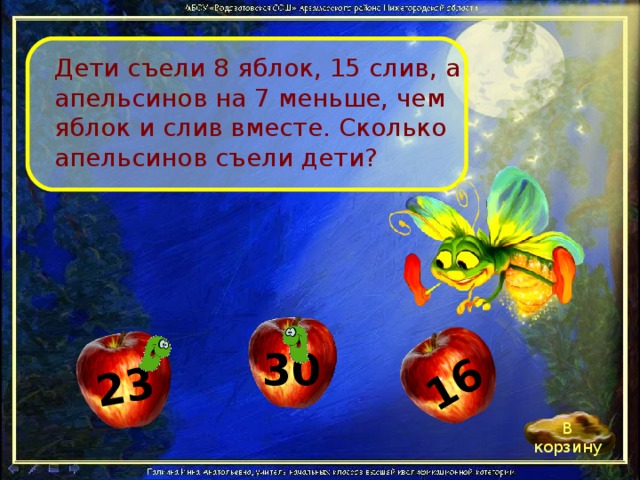 На столе лежало 25 яблок утром дети съели 7 яблок а вечером