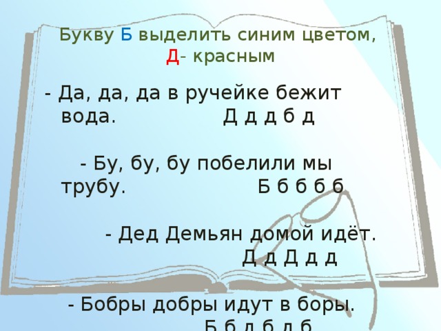 Дифференциация б д на письме упражнения. Дифференциация звуков б д. Дифференциация б-д задания. Дифференциация б д на письме. Задания на дифференциацию букв б-д.