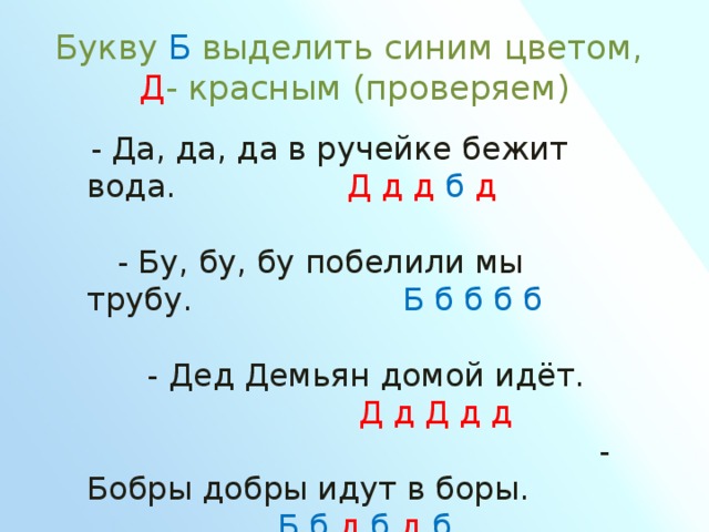 21 00 б д д д. Дифференциация звуков и букв б-д. Дифференциация б-д на письме упражнения. Задания на различение букв б д. Письменные упражнения на дифференциацию звуков б д.