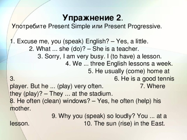 Презент 2. Present simple или present Progressive. Present simple present Progressive упражнения. Present simple present Progressive упр. Present Progressive или present simple упражнения.