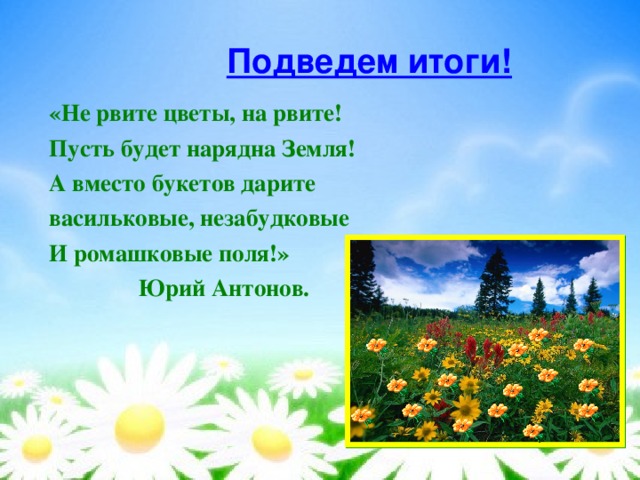Песня Не Рвите Цветы Не Рвите Пусть Будет Нарядной Земля