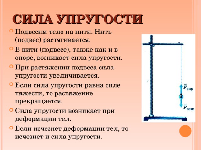 Объясните возникновение силы упругости в стержне