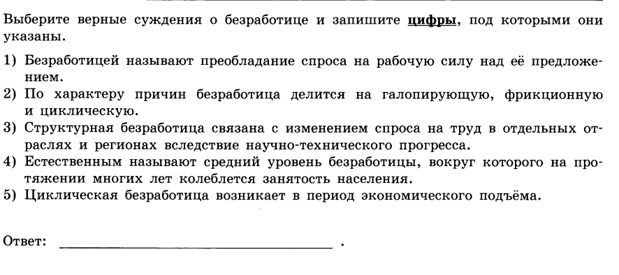 Верные суждения о рынке труда и безработице. Тест по теме безработица. Выберите верные суждения о безработице и запишите. Верные суждения о безработице. Выберите верные суждения о безработице.