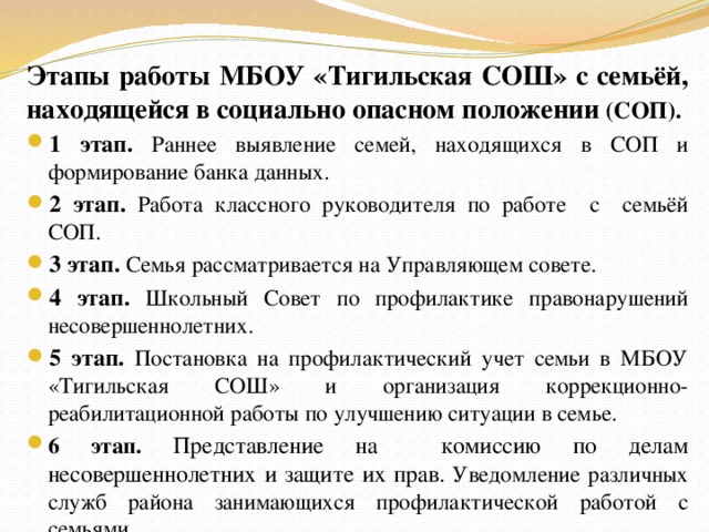 План профилактической работы с семьей находящейся в социально опасном положении