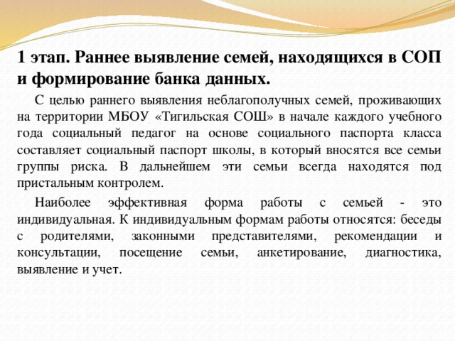 План профилактической работы с семьей находящейся в социально опасном положении