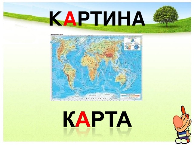К А РТИНА 