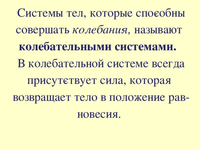 Какие движения называют колебательными