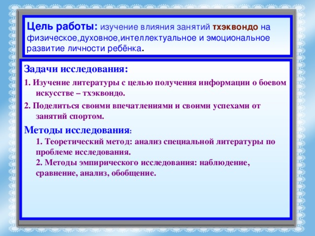 Проект по тхэквондо актуальность