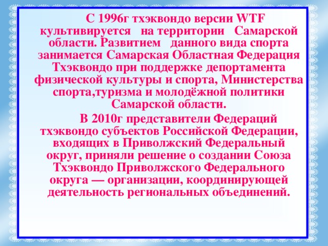 Проект по тхэквондо актуальность