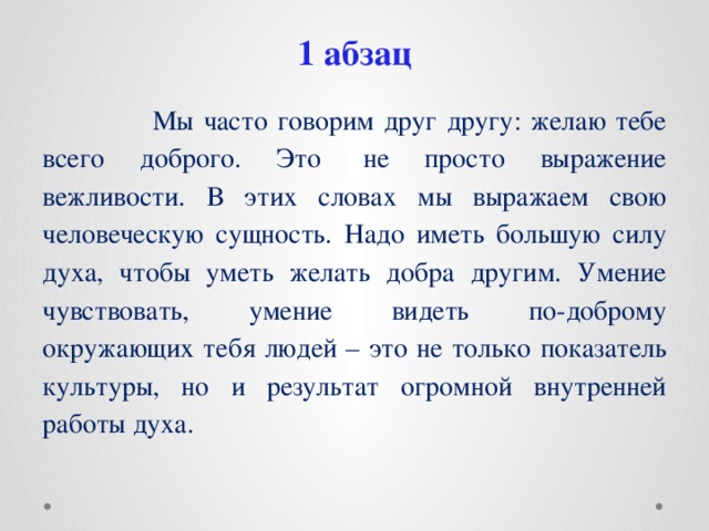 Изложение одному человеку сказали