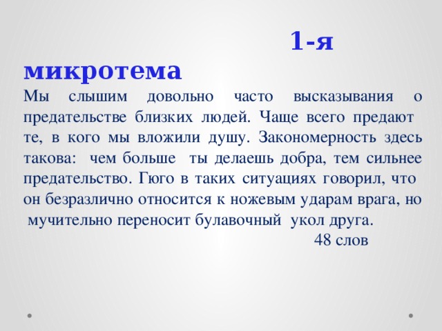 Мы часто говорим о сложностях сжатое изложение