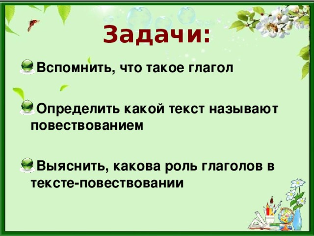 Урок 144 русский язык 2 класс 21 век презентация текст повествование