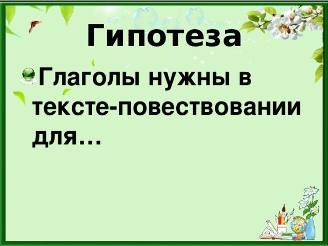 Урок 145 русский язык 2 класс 21 век презентация текст повествование