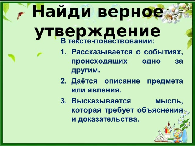 Найдите в тексте рассказа описания. Найди верное утверждение. Роль глаголов в повествовании. Роль глаголов в тексте повествовании. Что такое верные утверждения в тексте.