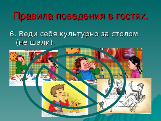 Проект человек в гостях