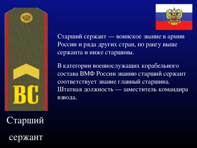 Рапорт на присвоение воинского звания на ступень выше занимаемой должности образец