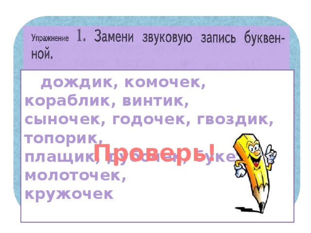 Замени звук